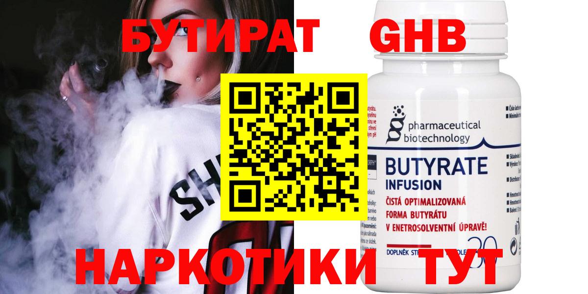 БУТИРАТ 1.4BDO Обь