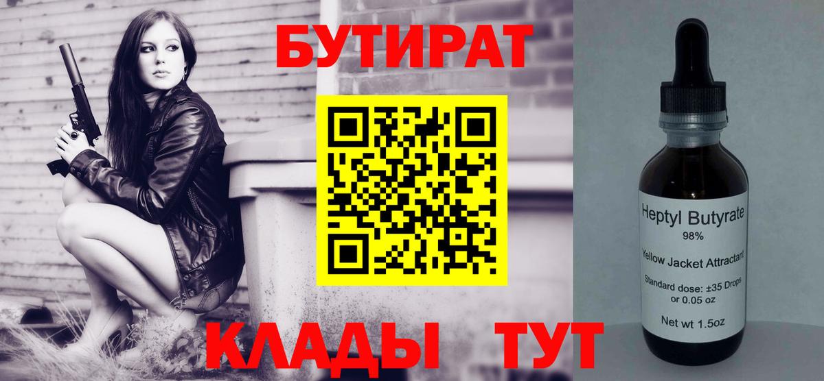 БУТИРАТ GHB  Вход с VPN  БУТИРАТ  Обь 