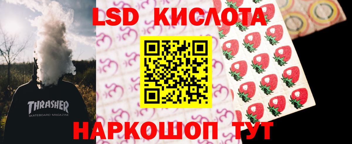 ЛСД экстази кислота Обь